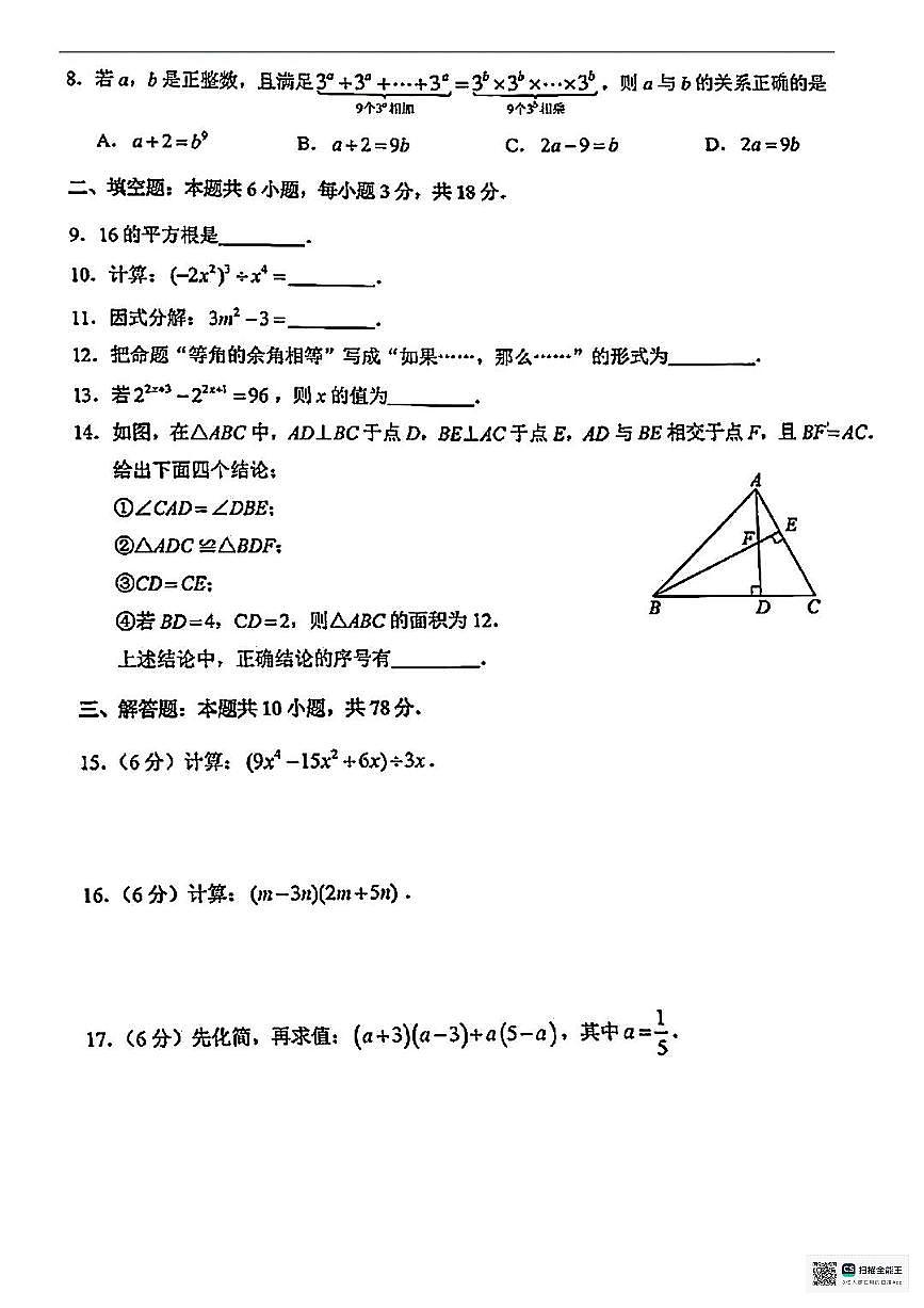 甘肃省张掖市肃南裕固族自治县康乐明德学校2025-2026学年上学期期中考试九年级数学试卷第2页