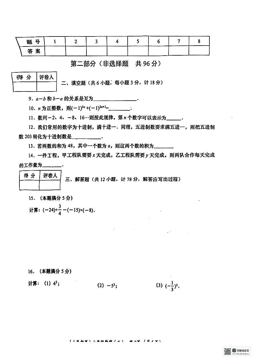 甘肃省张掖市肃南裕固族自治县明花开发区许三湾学校2025-2026学年第一学期期中考试七年级数学试卷第2页