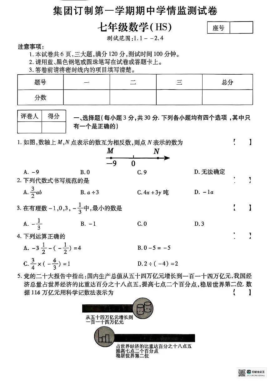 甘肃省张掖市肃南裕固族自治县祁丰学校2025-2026学年上学期期中考试七年级数学试卷第1页