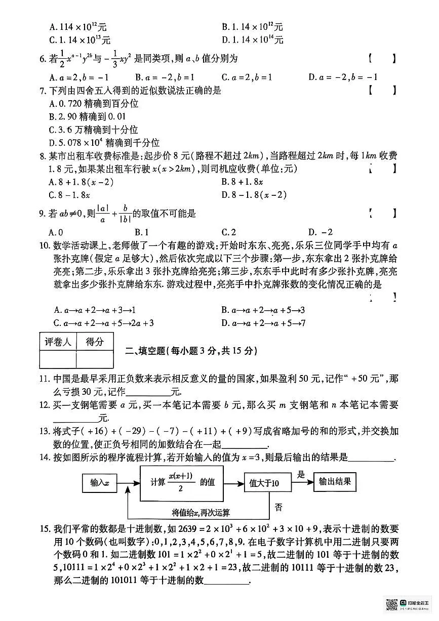 甘肃省张掖市肃南裕固族自治县祁丰学校2025-2026学年上学期期中考试七年级数学试卷第2页