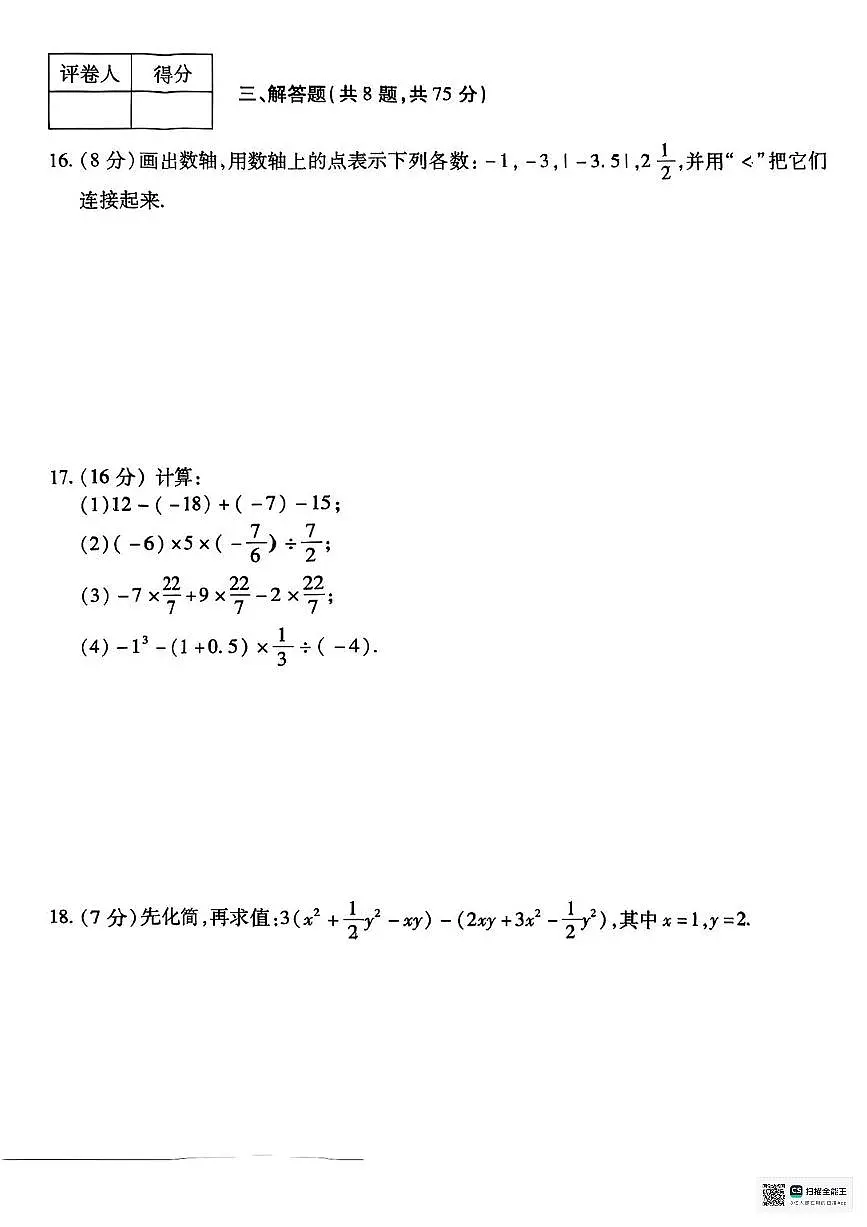 甘肃省张掖市肃南裕固族自治县祁丰学校2025-2026学年上学期期中考试七年级数学试卷第3页