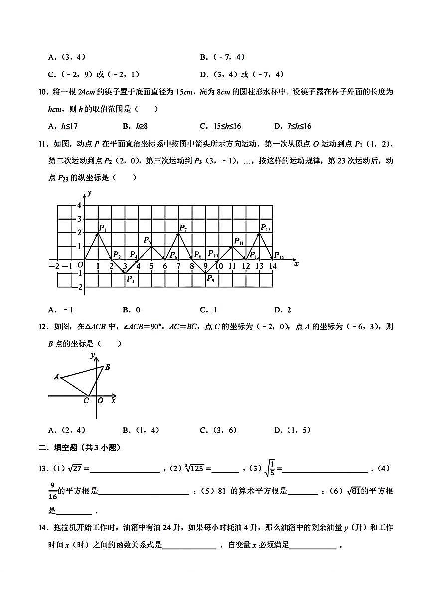 甘肃省兰州市华侨教育集团2025-2026学年八年级上学期期中数学试卷第2页