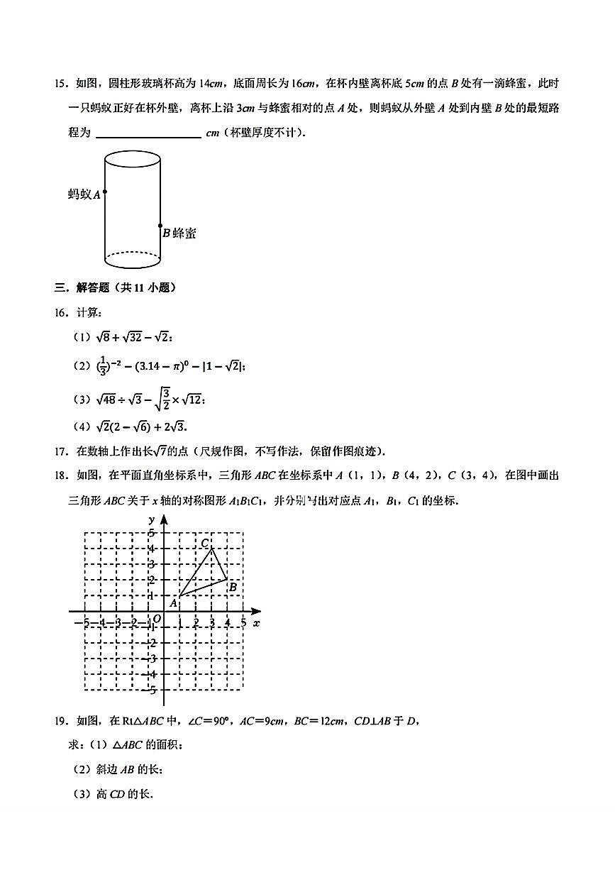 甘肃省兰州市华侨教育集团2025-2026学年八年级上学期期中数学试卷第3页