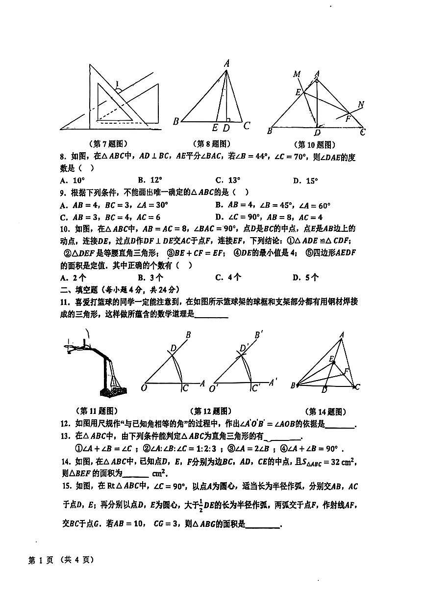 甘肃省平凉市第四中学2025-2026学年八年级上学期期中数学试题+第2页