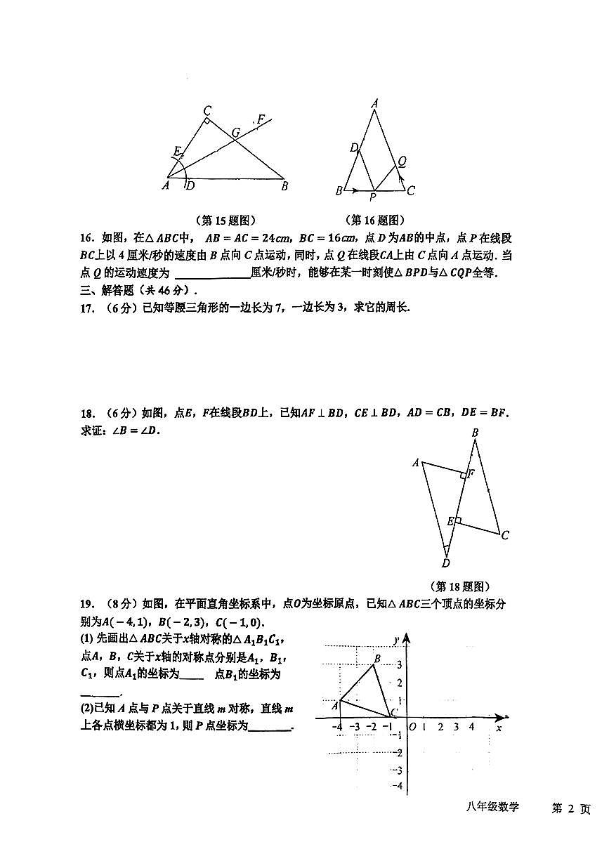 甘肃省平凉市第四中学2025-2026学年八年级上学期期中数学试题+第3页