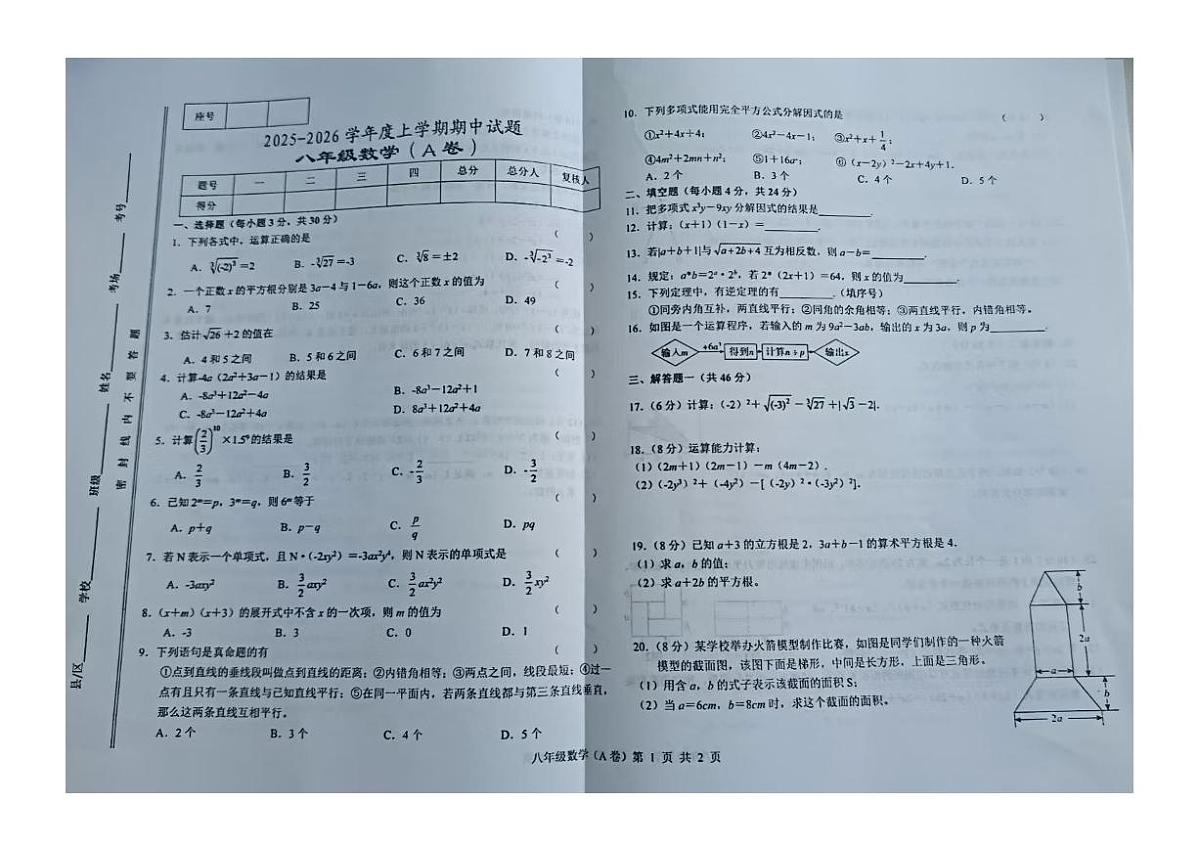 甘肃省天水市张家川回族自治县县木河乡木河中学2025-2026学年八年级上学期期中数学试卷第1页