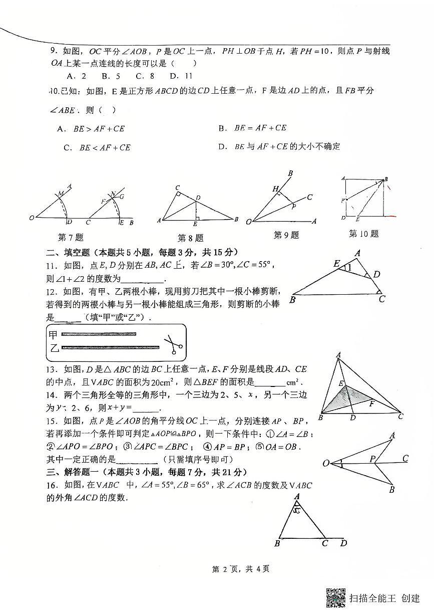 广东省惠州市惠城区尚书实验学校2025--2026学年八年级上学期数学期中考试卷第2页