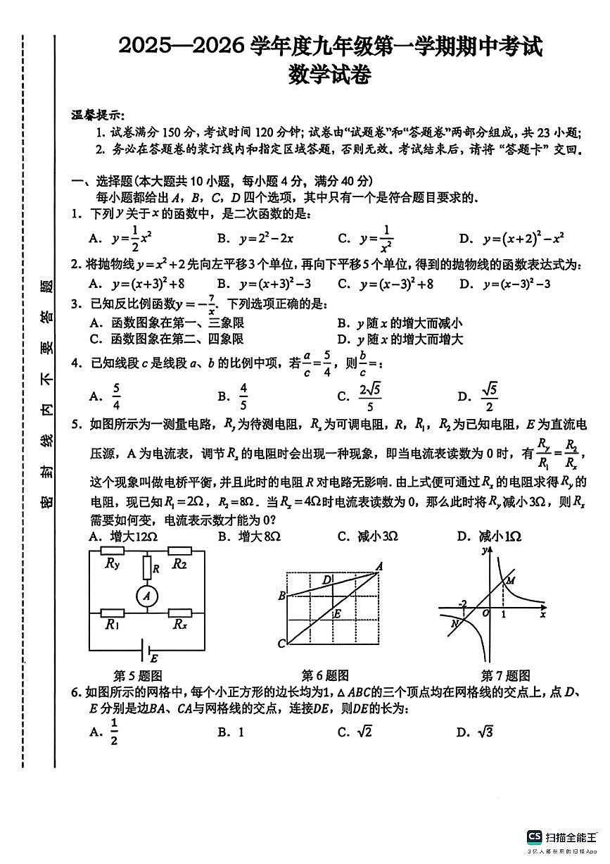 河北省邯郸市峰峰矿区大峪中学、牛儿庄学校联考2025-2026学年九年级上学期10月期中数学试题第1页