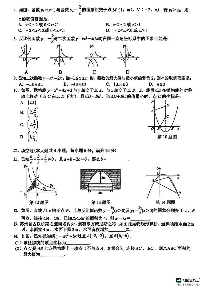 河北省邯郸市峰峰矿区大峪中学、牛儿庄学校联考2025-2026学年九年级上学期10月期中数学试题第2页