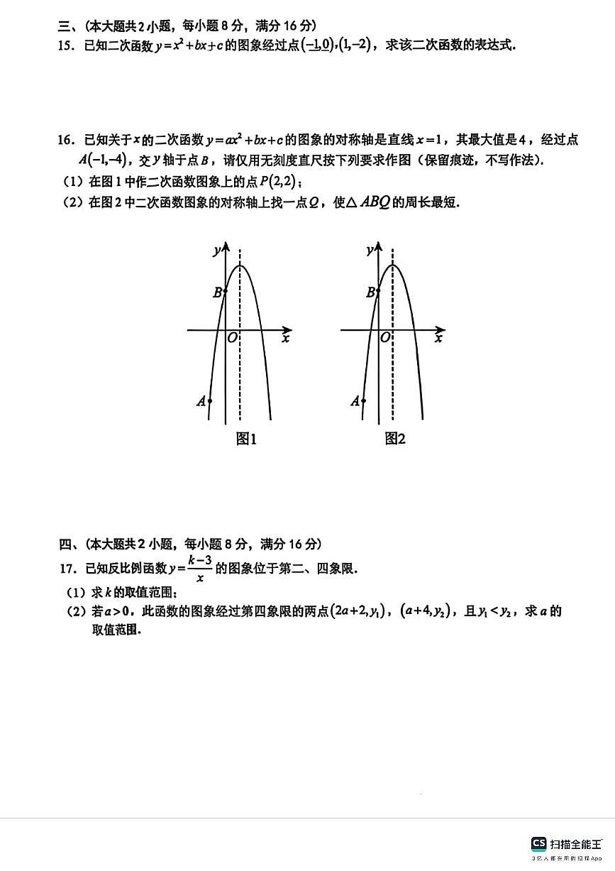 河北省邯郸市峰峰矿区大峪中学、牛儿庄学校联考2025-2026学年九年级上学期10月期中数学试题第3页