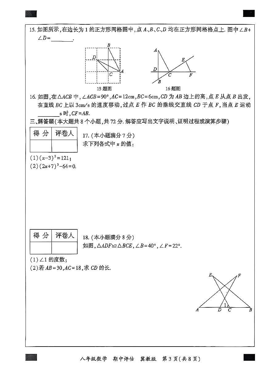 河北省邯郸市涉县+涉县索堡中学、西戌中学联考2025-2026学年八年级上学期10月期中数学试题第3页