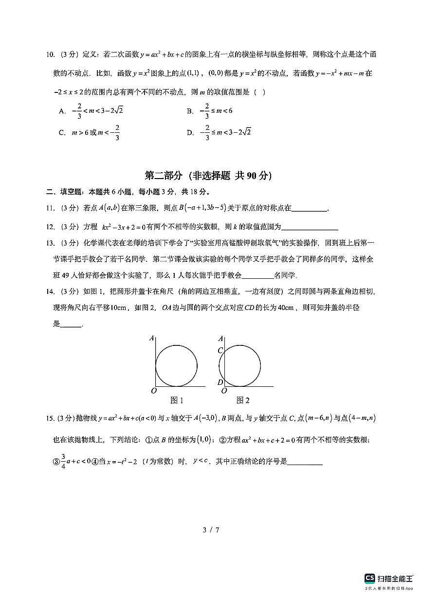 河北省邯郸市武安市淑村镇中学、磁山镇上洛阳学校联考2025-2026学年九年级上学期10月期中数学试题第3页
