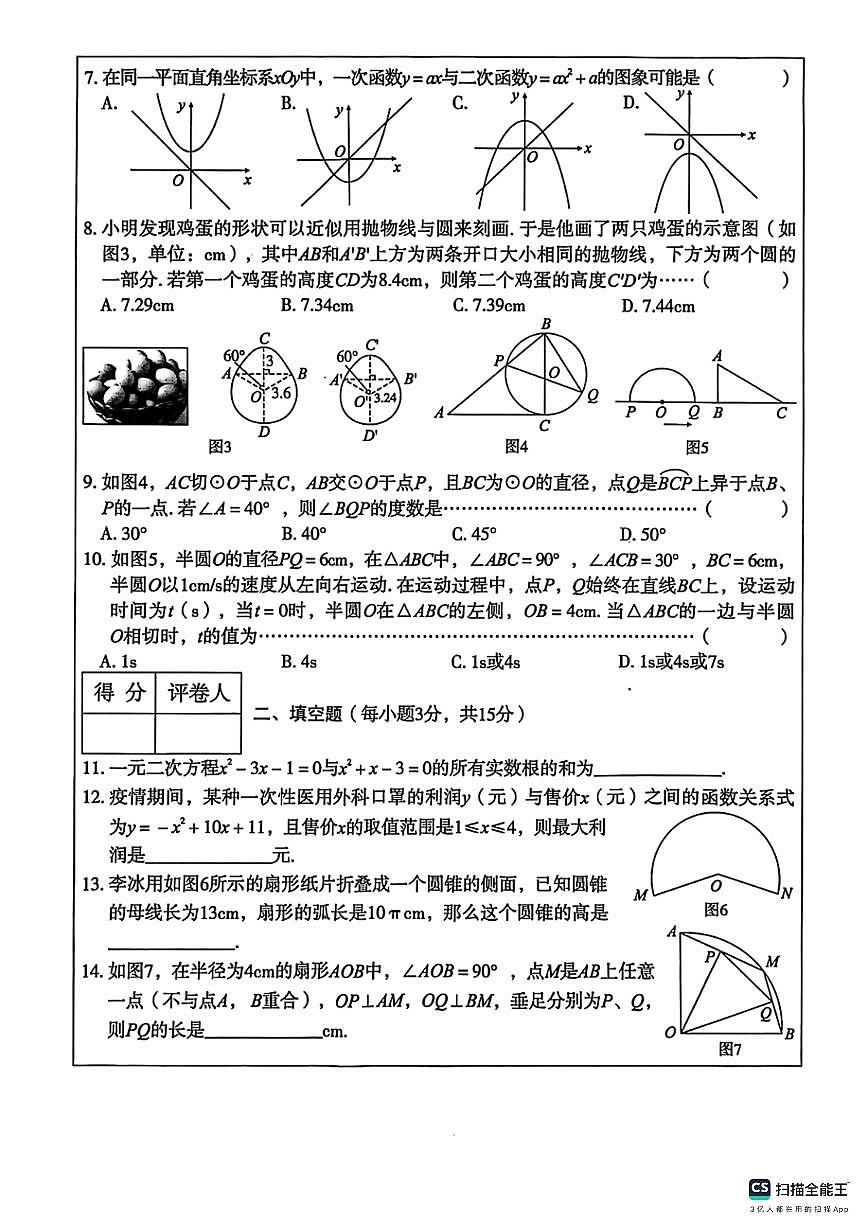 河北省邯郸市武安市康二城镇清化中学、康二城镇中学联考2025-2026学年九年级上学期10月期中数学试题第2页