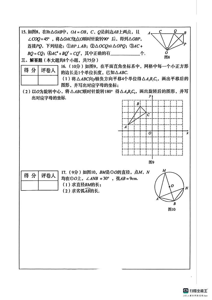 河北省邯郸市武安市康二城镇清化中学、康二城镇中学联考2025-2026学年九年级上学期10月期中数学试题第3页