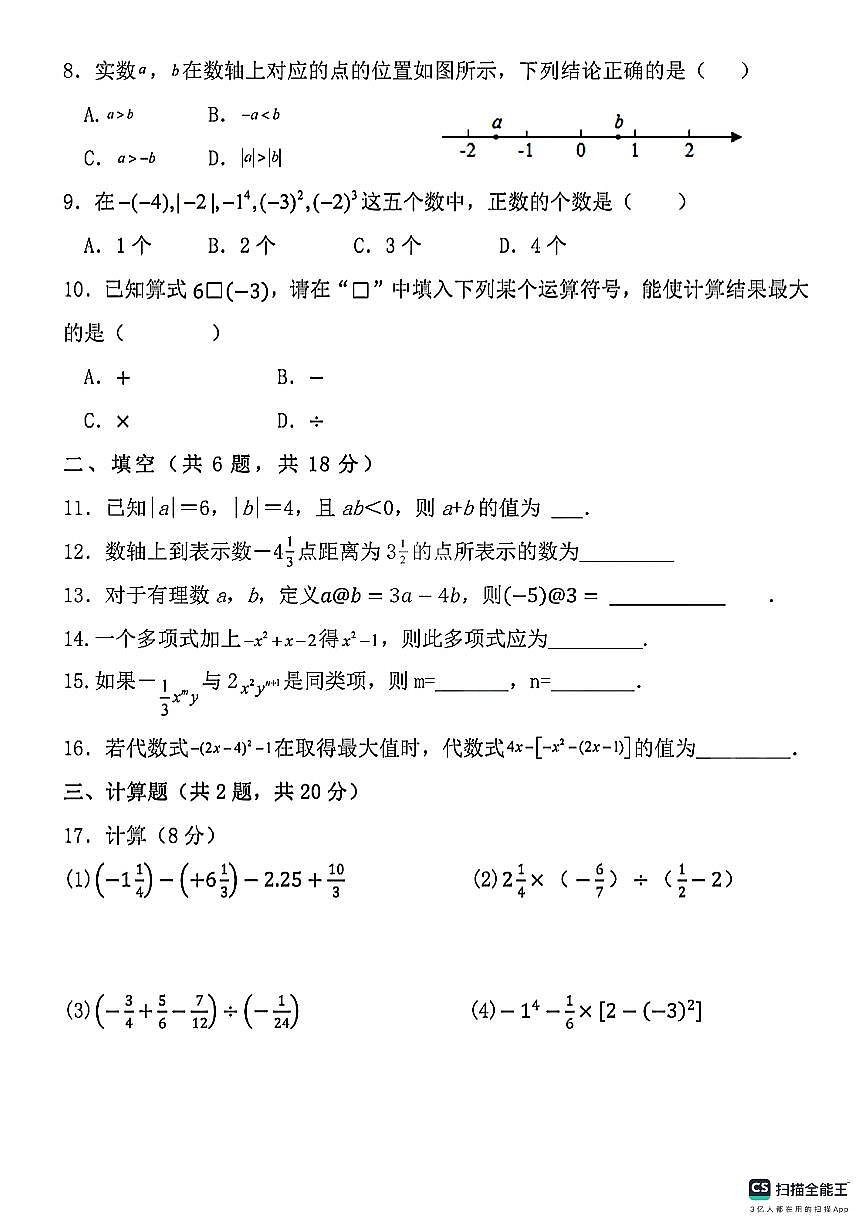 河北省邯郸市武安市伯延镇中学、冶陶镇中学联考2025-2026学年七年级上学期10月期中考试数学试题第2页