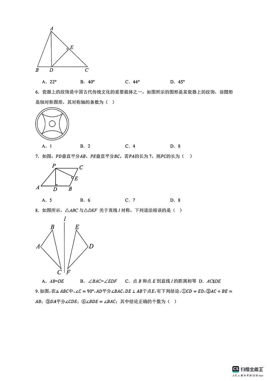河北省邯郸市武安市武安市康二城镇清化中学、康二城镇中学联考2025-2026学年八年级上学期10月期中数学试题第2页