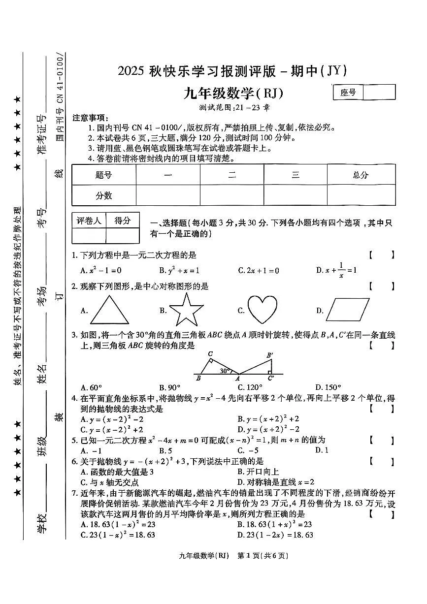 河南省省直辖县级行政单位联考2025-2026学年九年级上学期10月期中数学试题第1页