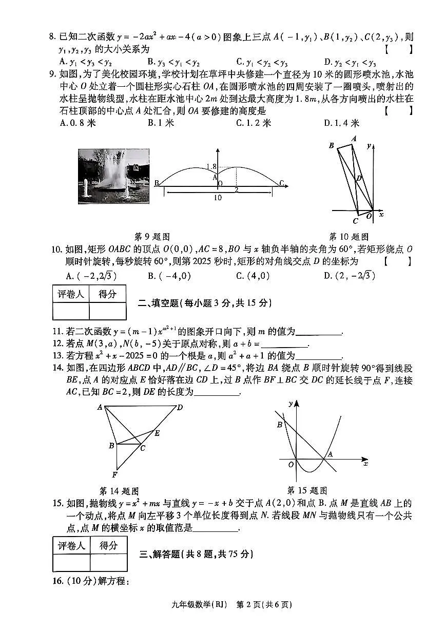 河南省省直辖县级行政单位联考2025-2026学年九年级上学期10月期中数学试题第2页