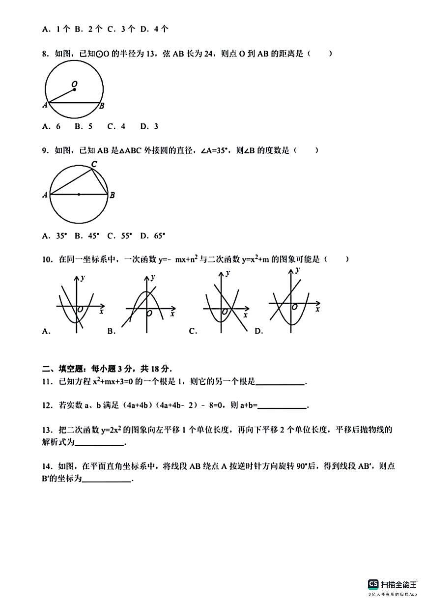 河北省邯郸市武安市邑城镇中学、邑城镇赵店中学联考2025-2026学年九年级上学期10月期中数学试题第2页