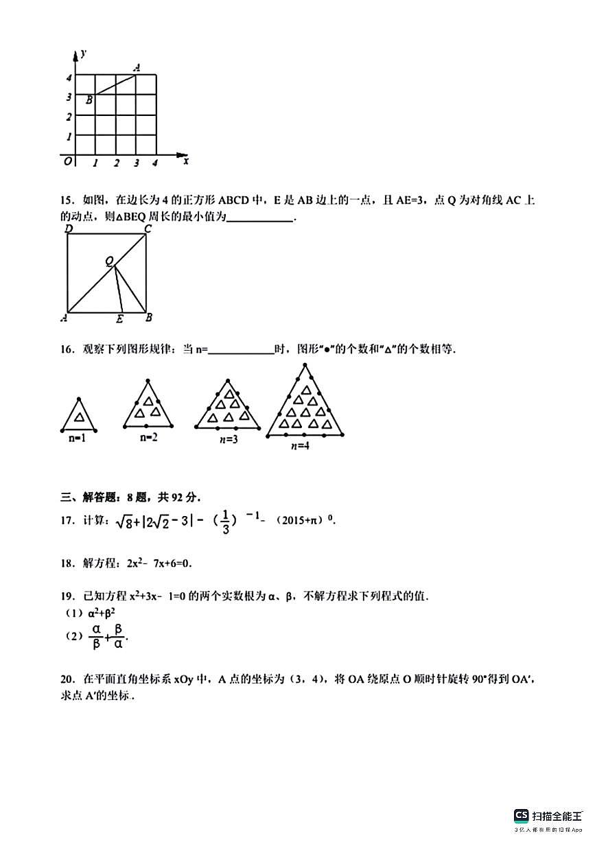 河北省邯郸市武安市邑城镇中学、邑城镇赵店中学联考2025-2026学年九年级上学期10月期中数学试题第3页