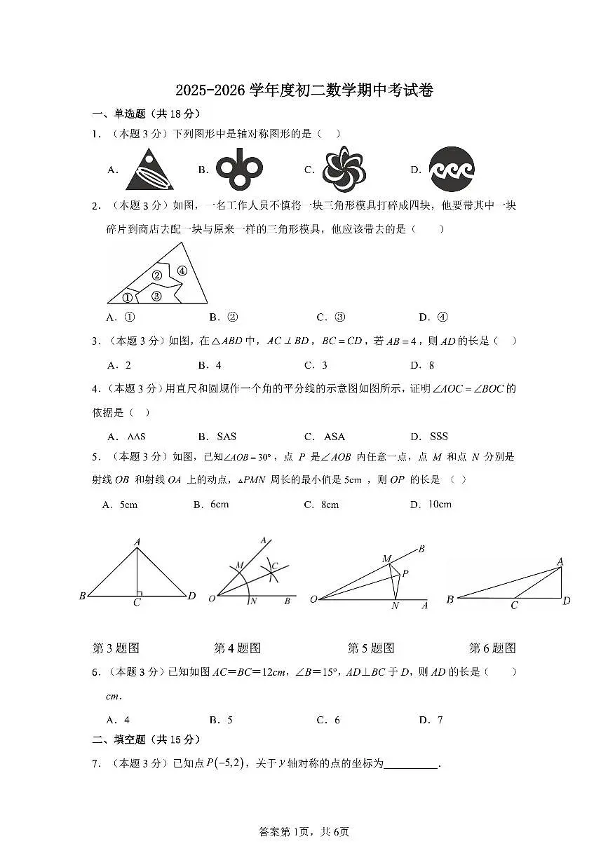吉林省吉林市第九中学2025-2026学年八年级上学期期中考试数学试题.第1页