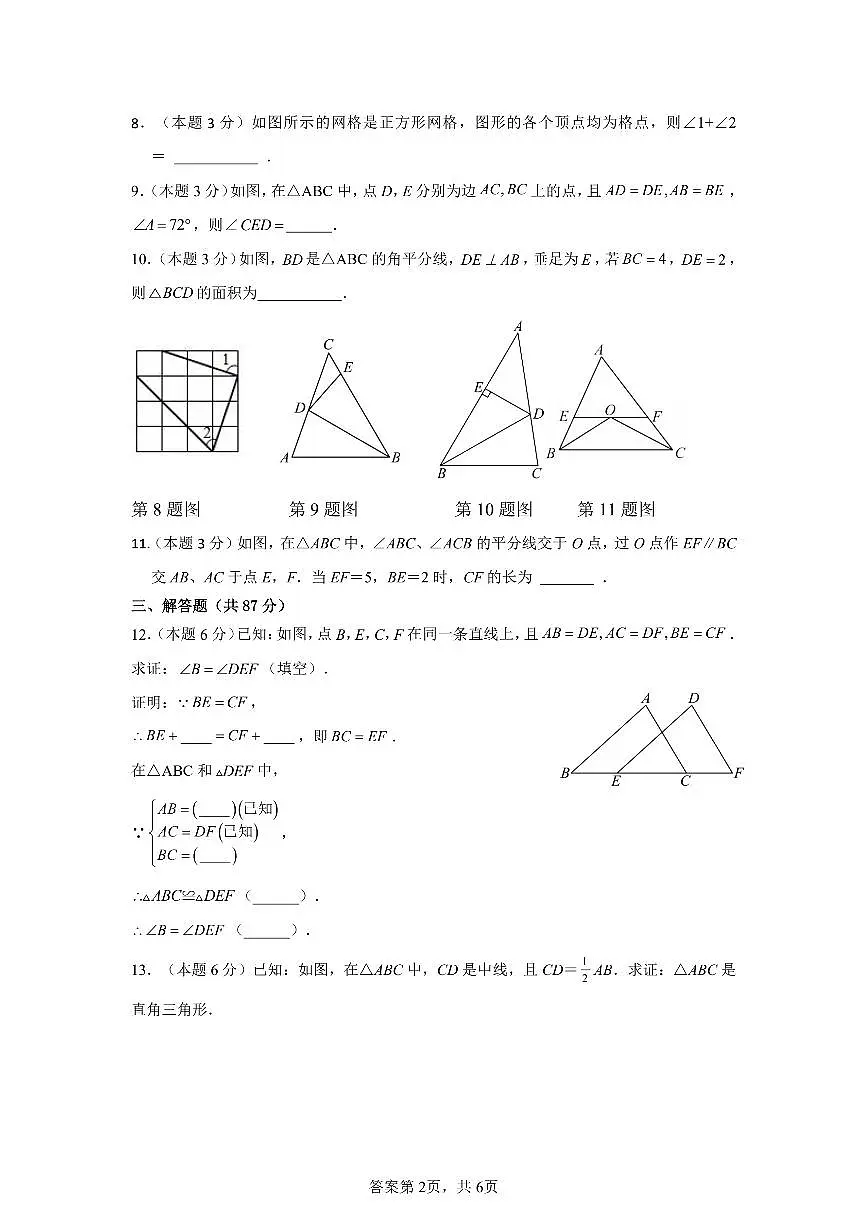 吉林省吉林市第九中学2025-2026学年八年级上学期期中考试数学试题.第2页