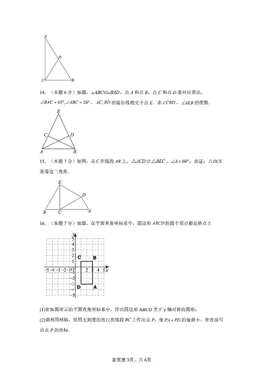 吉林省吉林市第九中学2025-2026学年八年级上学期期中考试数学试题.第3页