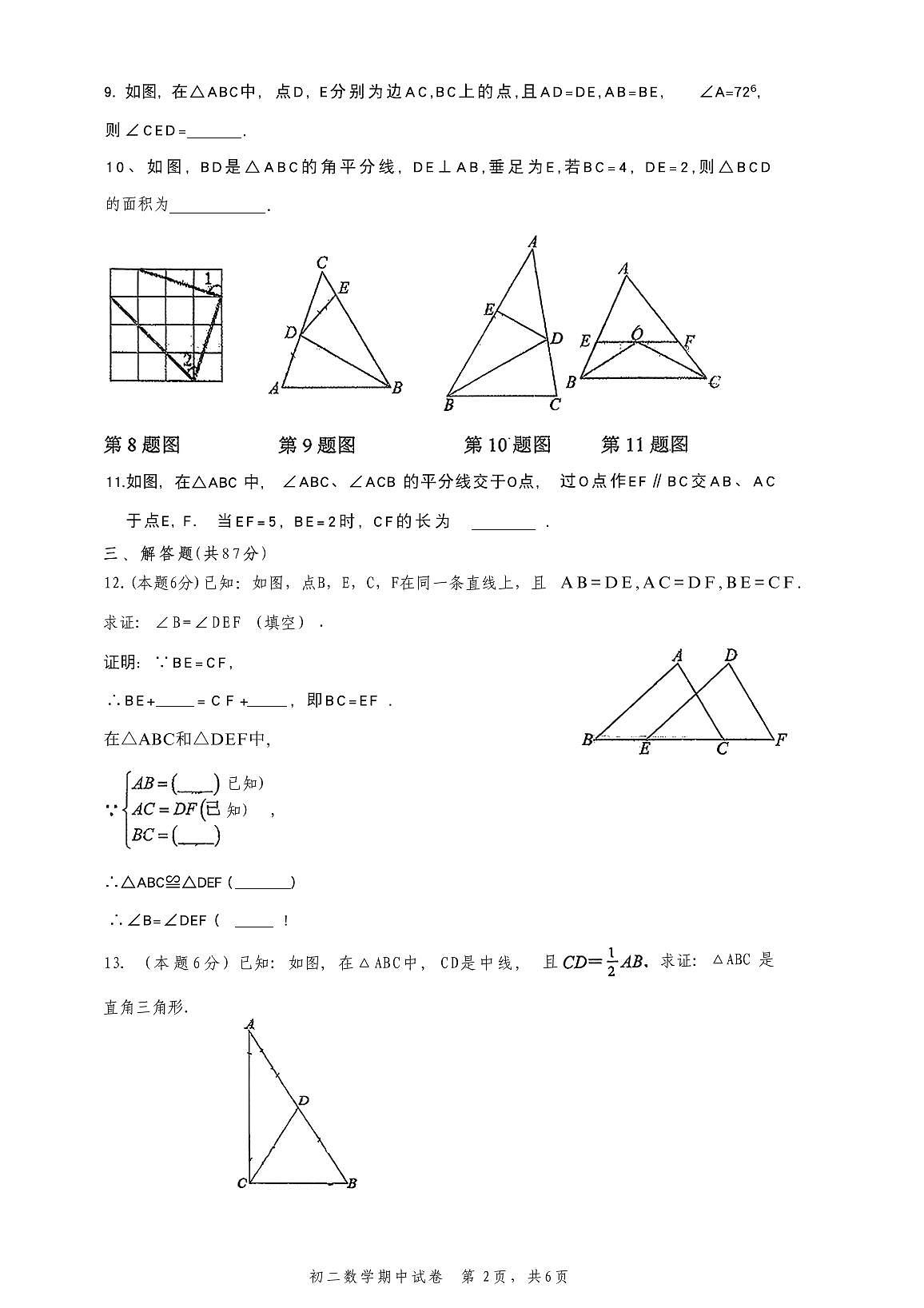 吉林省吉林市第九中学2025-2026学年八年级上学期期中考试数学试题第2页