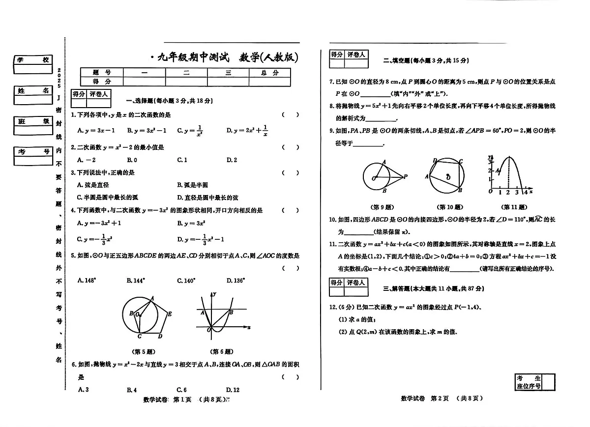 吉林省吉林市吉化第六中学校2025-2026学年九年级上学期期中数学卷第1页