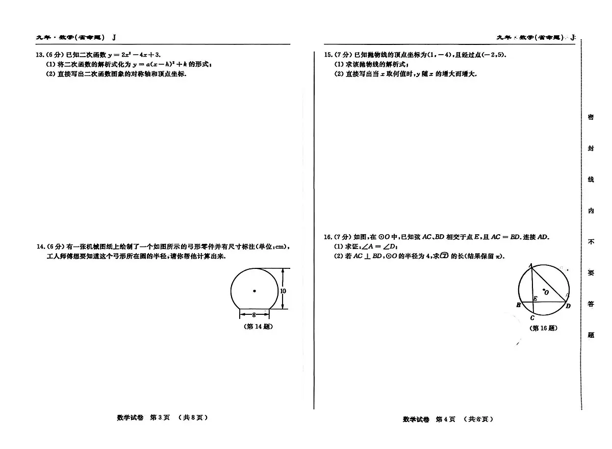 吉林省吉林市吉化第六中学校2025-2026学年九年级上学期期中数学卷第2页