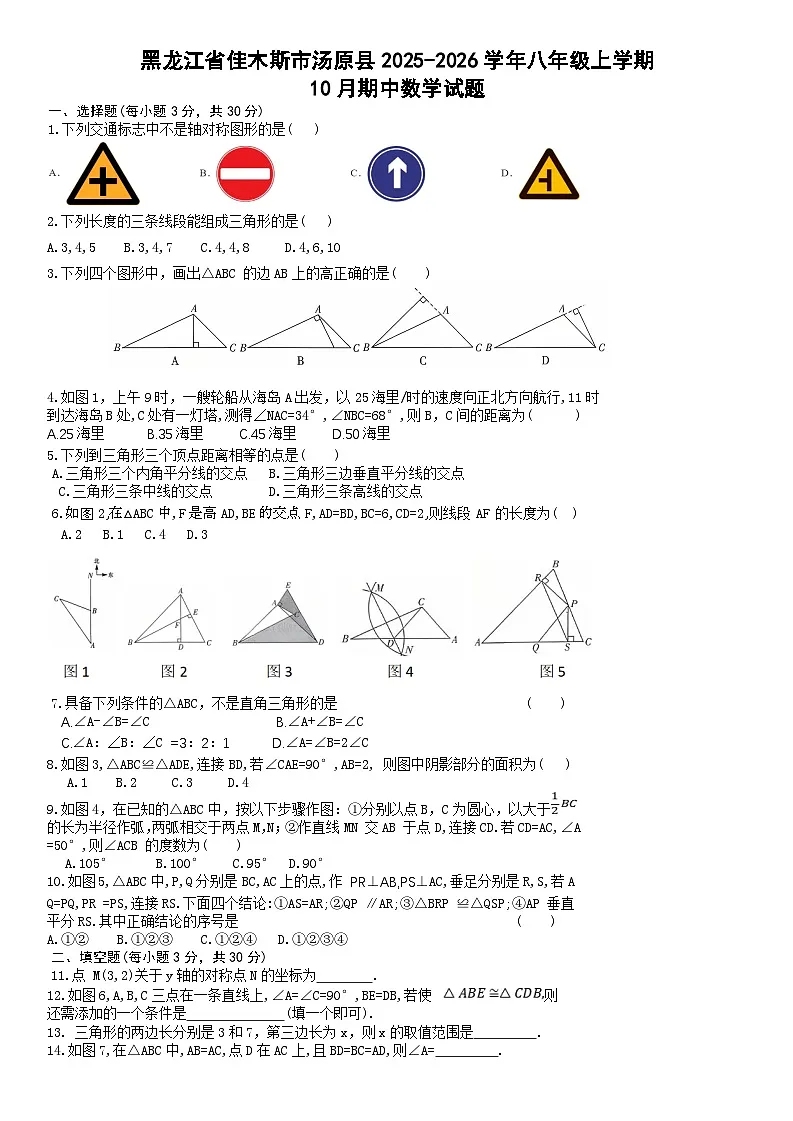 黑龙江省佳木斯市汤原县2025-2026学年八年级上学期10月期中数学试题第1页