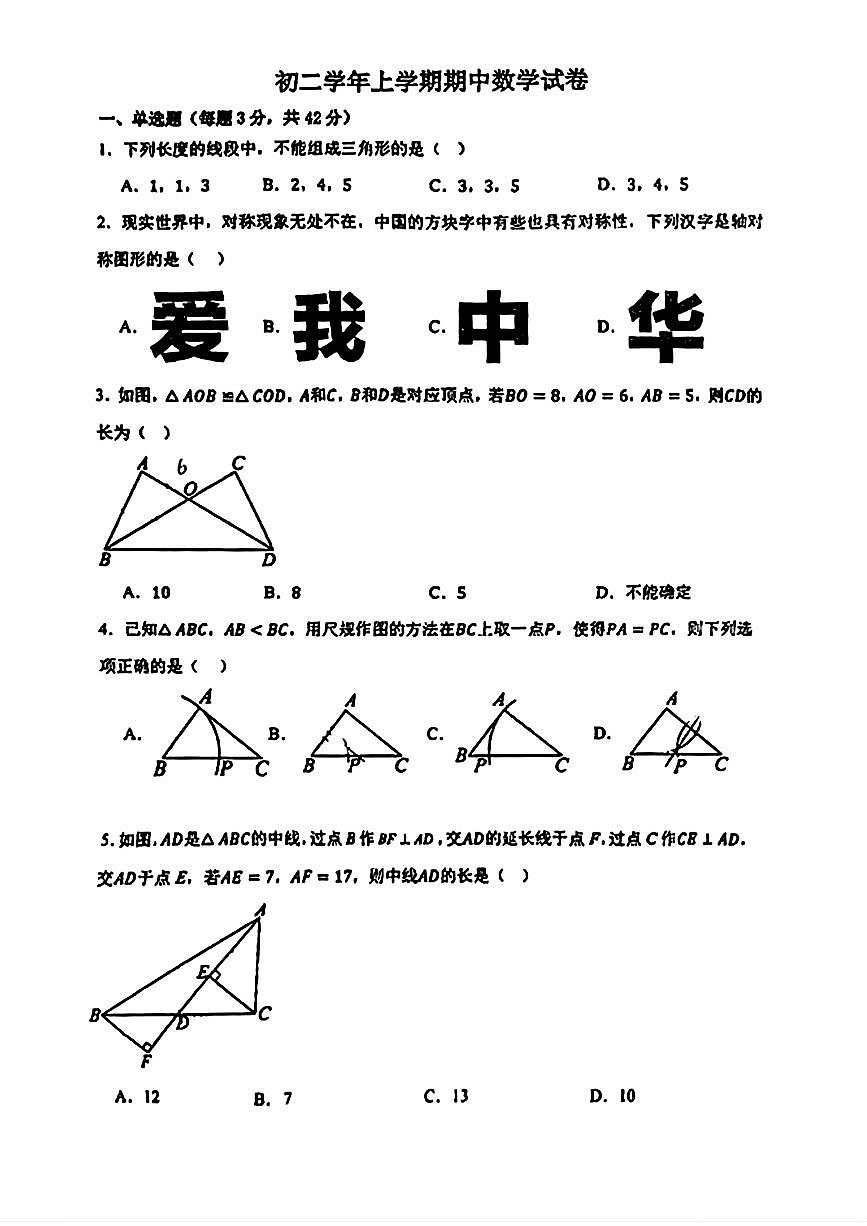 黑龙江省齐齐哈尔市龙沙区2025-2026学年八年级上学期期中数学试题第1页