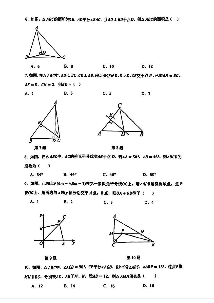 黑龙江省齐齐哈尔市龙沙区2025-2026学年八年级上学期期中数学试题第2页