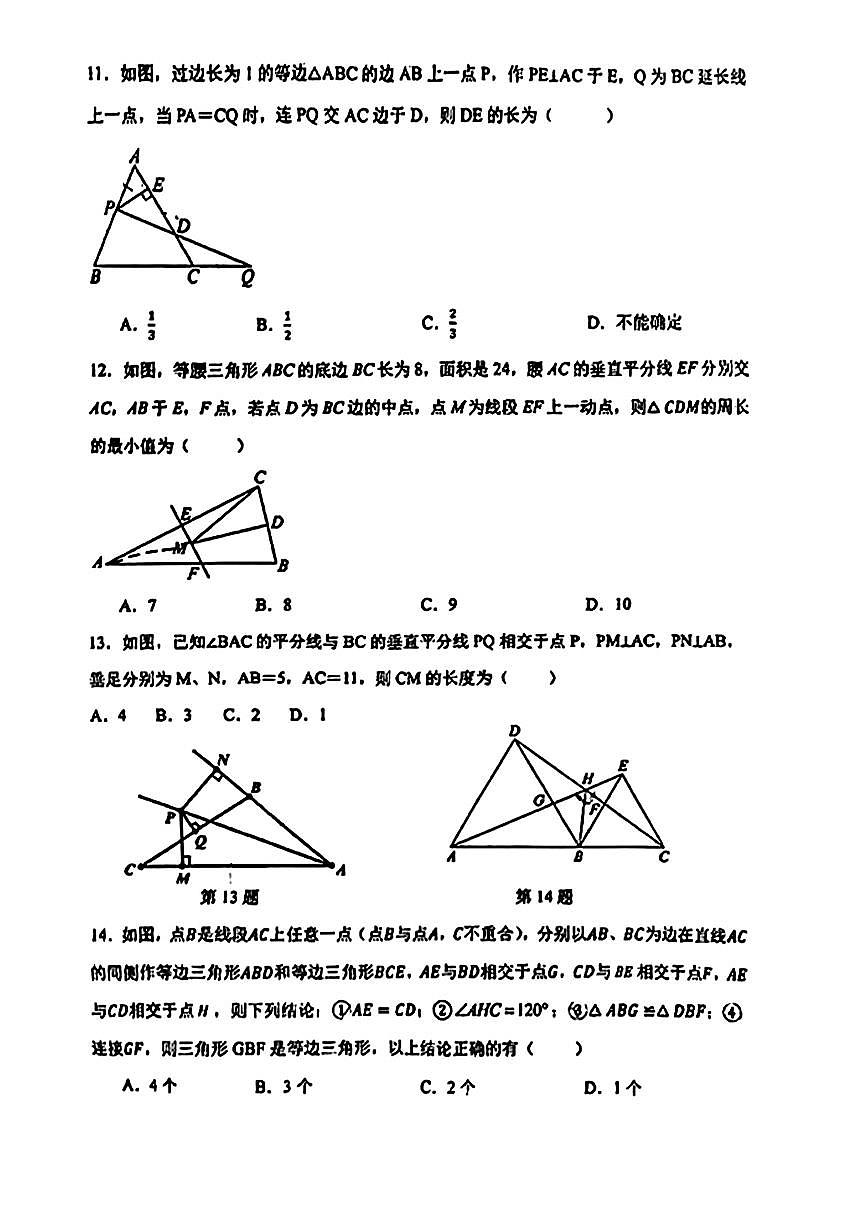 黑龙江省齐齐哈尔市龙沙区2025-2026学年八年级上学期期中数学试题第3页