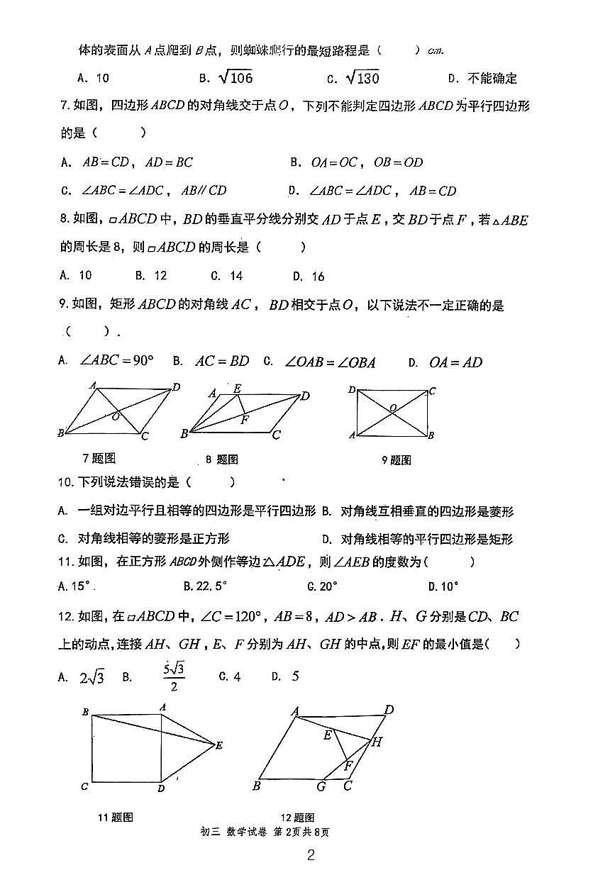黑龙江省绥化市绥棱县第五中学2025-2026学年八年级上学期10月期中数学试题第2页