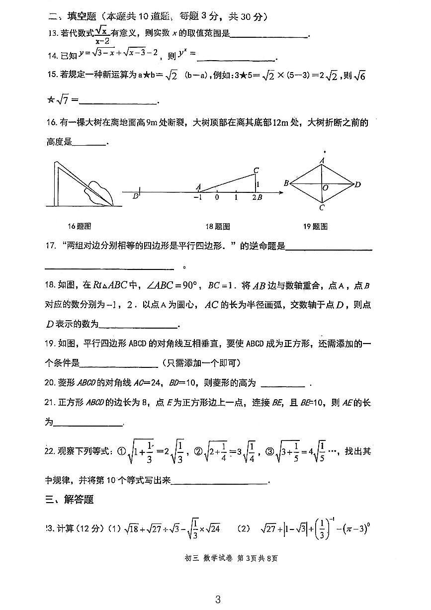 黑龙江省绥化市绥棱县第五中学2025-2026学年八年级上学期10月期中数学试题第3页