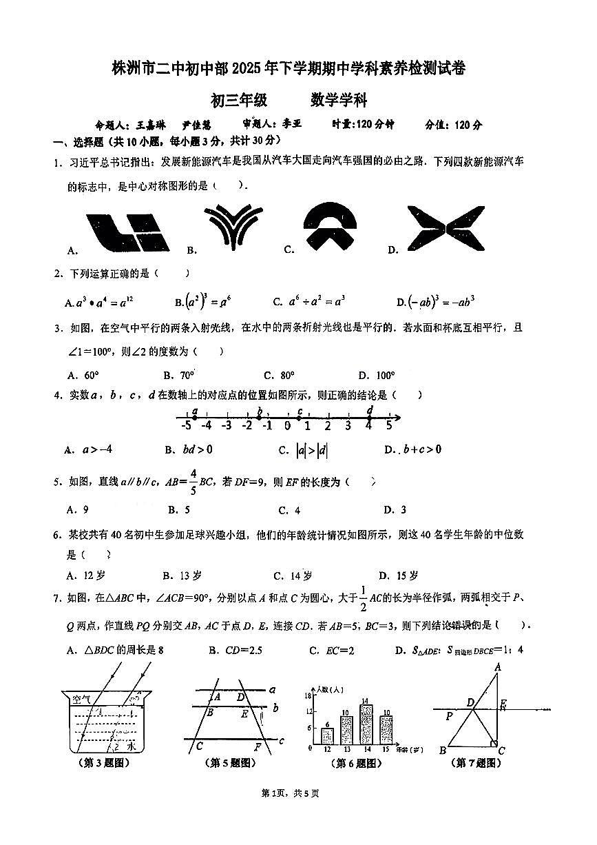 湖南省株洲市第二中学2025-2026学年九年级上学期期中考试数学试卷第1页