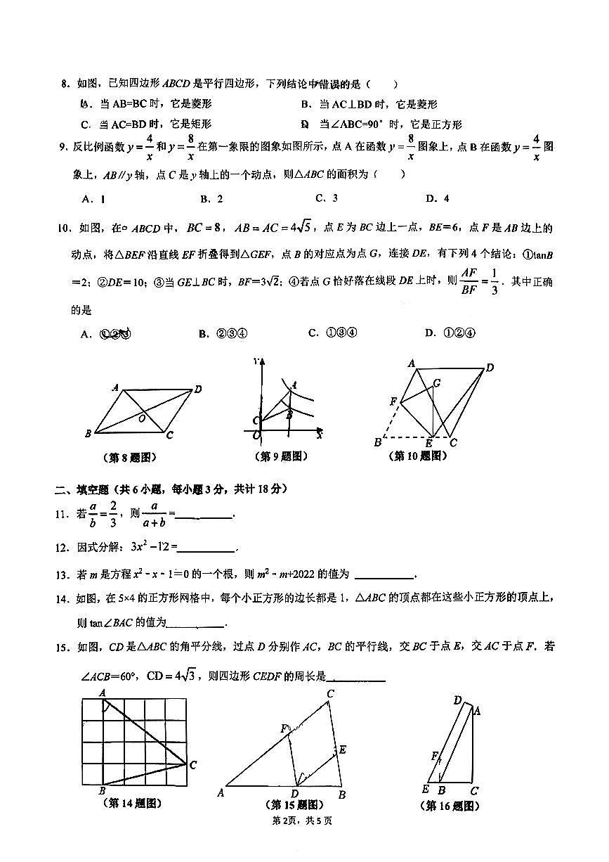 湖南省株洲市第二中学2025-2026学年九年级上学期期中考试数学试卷第2页
