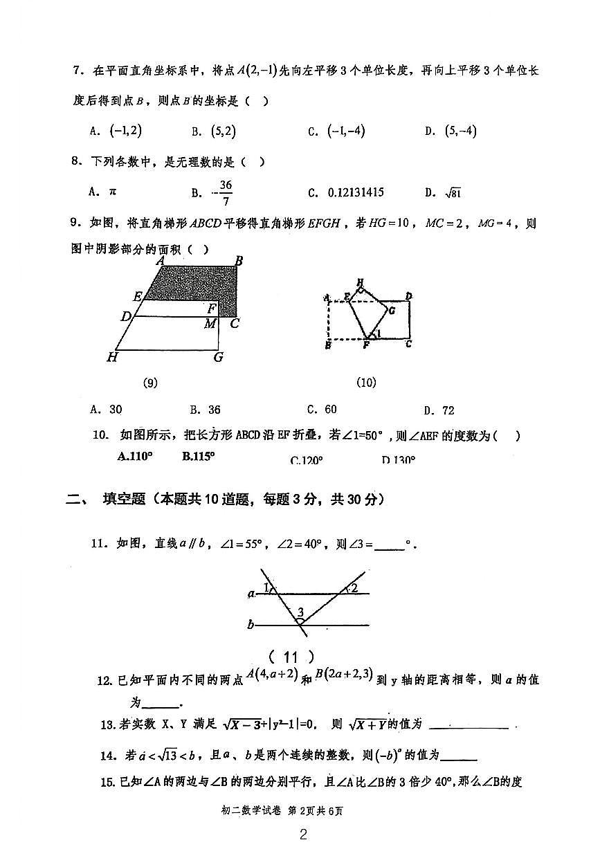 黑龙江省绥化市绥棱县第五中学2025-2026学年七年级上学期10月期中数学试题第2页