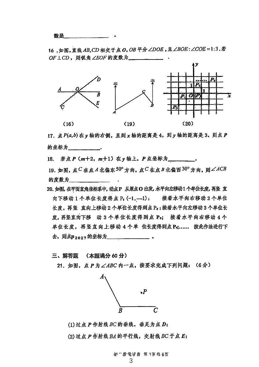 黑龙江省绥化市绥棱县第五中学2025-2026学年七年级上学期10月期中数学试题第3页