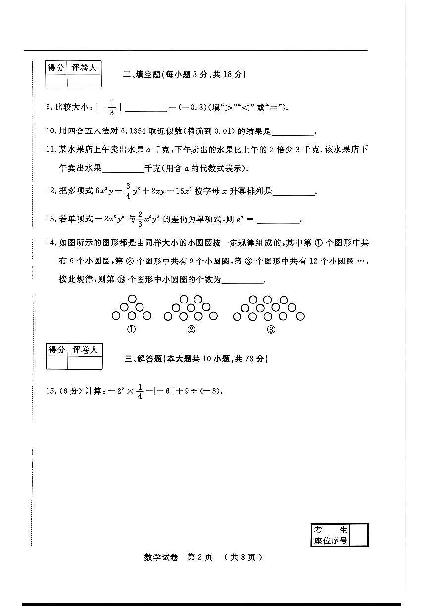 吉林省长春市榆树市2025-2026学年七年级上学期期中测试数学试卷第2页