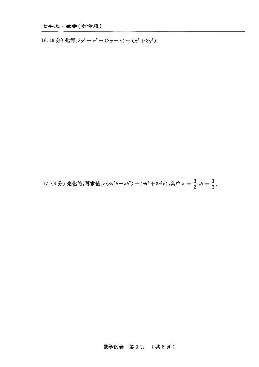 吉林省长春市榆树市2025-2026学年七年级上学期期中测试数学试卷第3页