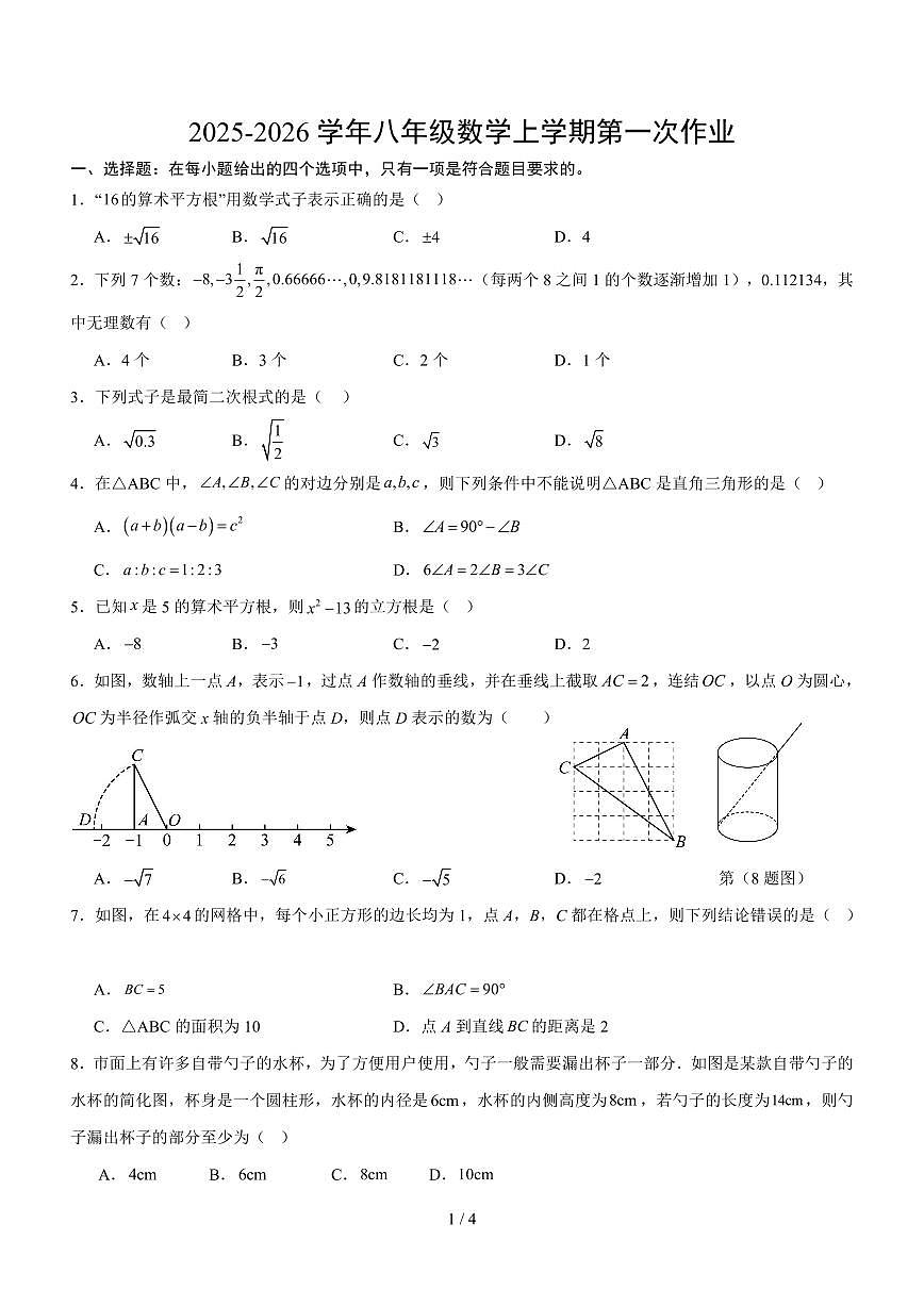 江苏省九江市都昌县2024-2025学年上学期八年级数学期中考卷第1页