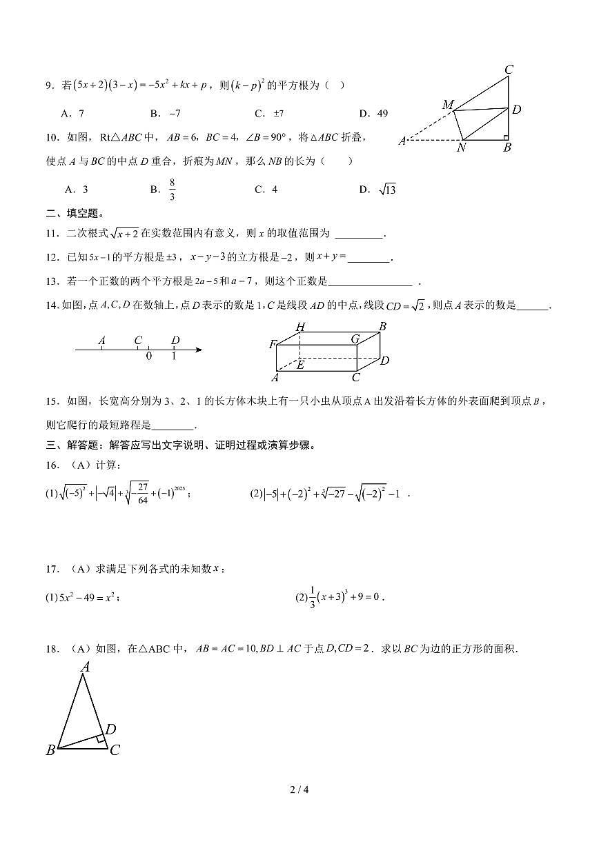 江苏省九江市都昌县2024-2025学年上学期八年级数学期中考卷第2页