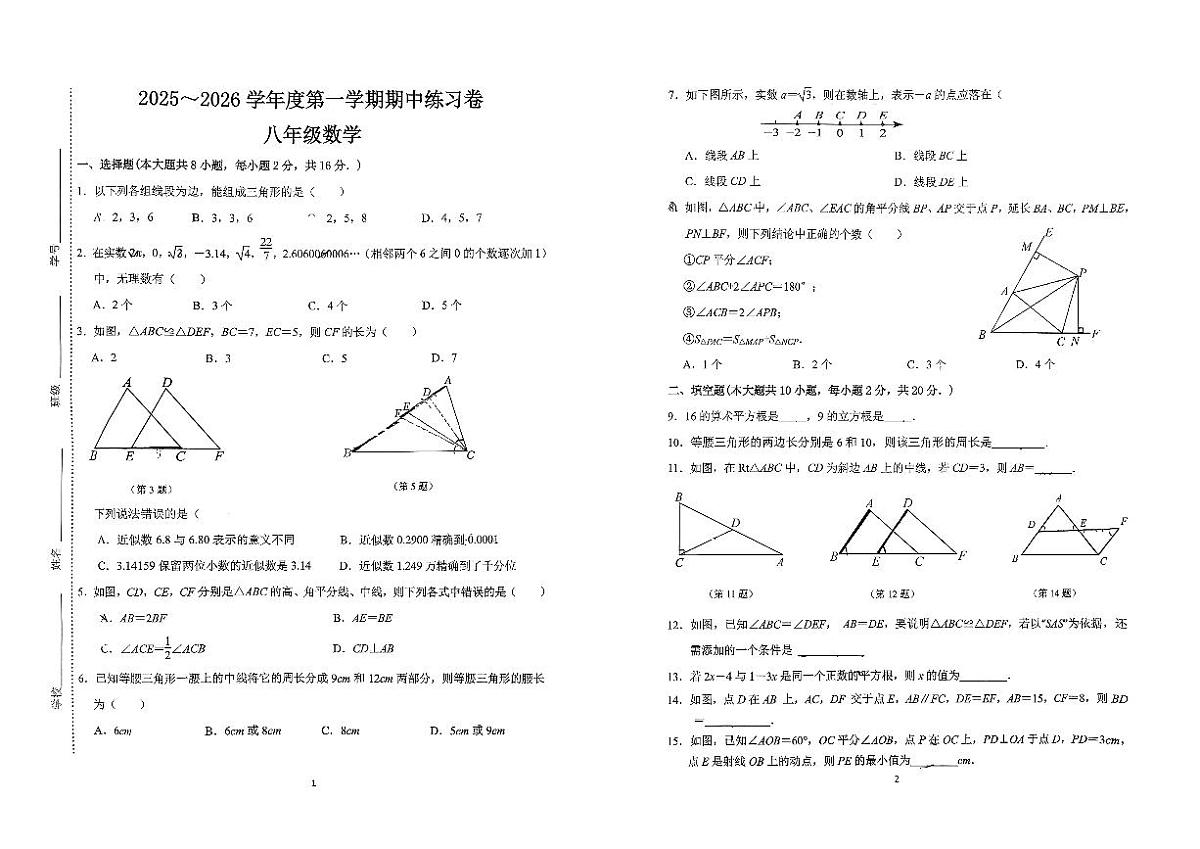 江苏省南京市联合体2025-2026学年八年级上学期期中数学练习卷+第1页