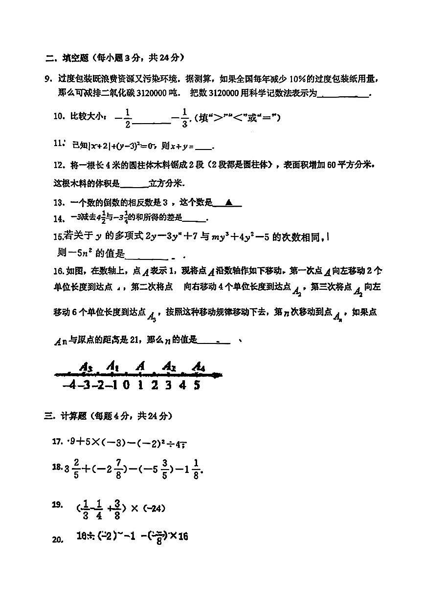 辽宁省锦州市第十二中学2025-2026学年七年级上学期期中数学试题第2页