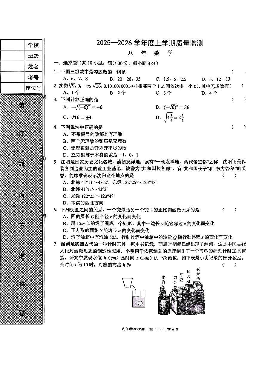 辽宁省铁岭市昌图县2025-2026学年八年级上学期期中考试数学试题第1页