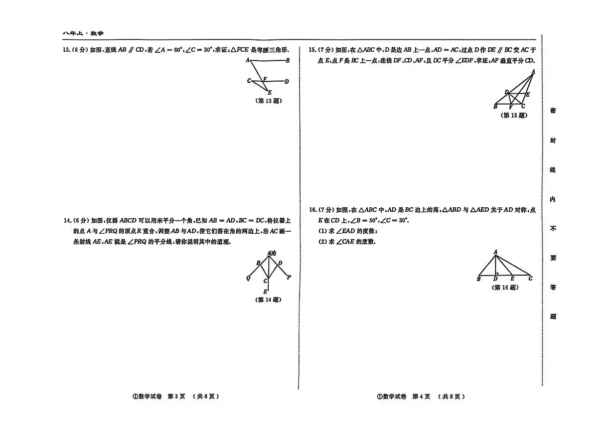 吉林省松原市宁江区三校2025—2026学年上学期期中测试++八年级数学试卷第2页