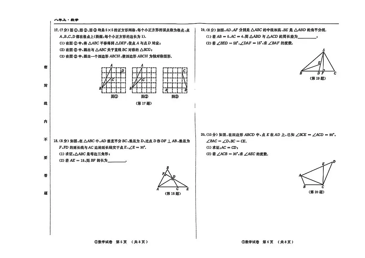 吉林省松原市宁江区三校2025—2026学年上学期期中测试++八年级数学试卷第3页