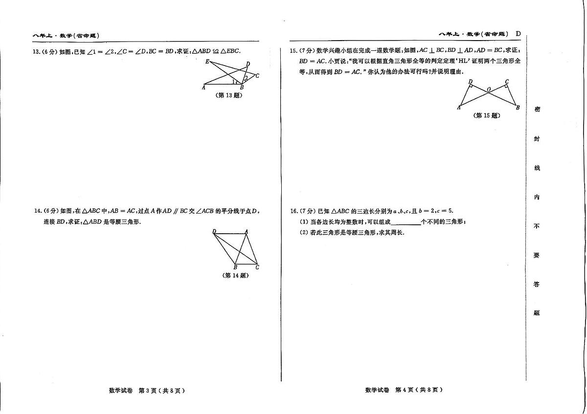 吉林省松原市乾安县三校2025-2026学年上学期八年级数学+期中测试卷第2页